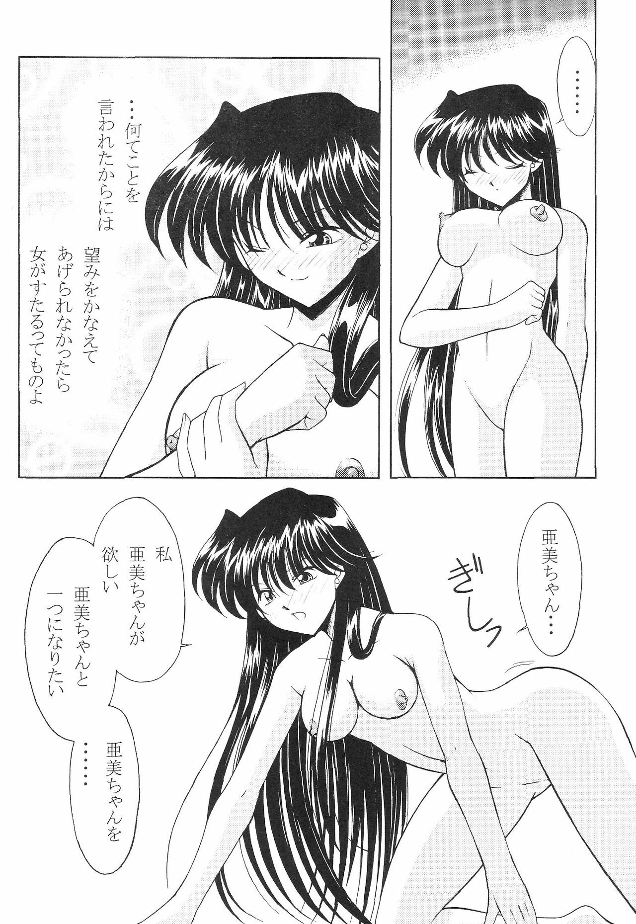 (C64) [ROSE WATER (Haruka Ayanokouji)] ROSE WATER 17 ROSE OIL (Bishoujo Senshi Sailor Moon) page 15 full