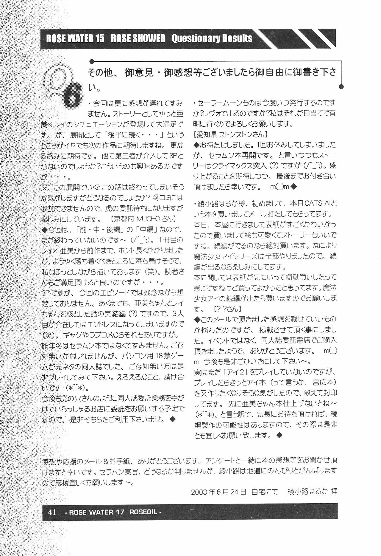 (C64) [ROSE WATER (Haruka Ayanokouji)] ROSE WATER 17 ROSE OIL (Bishoujo Senshi Sailor Moon) page 42 full