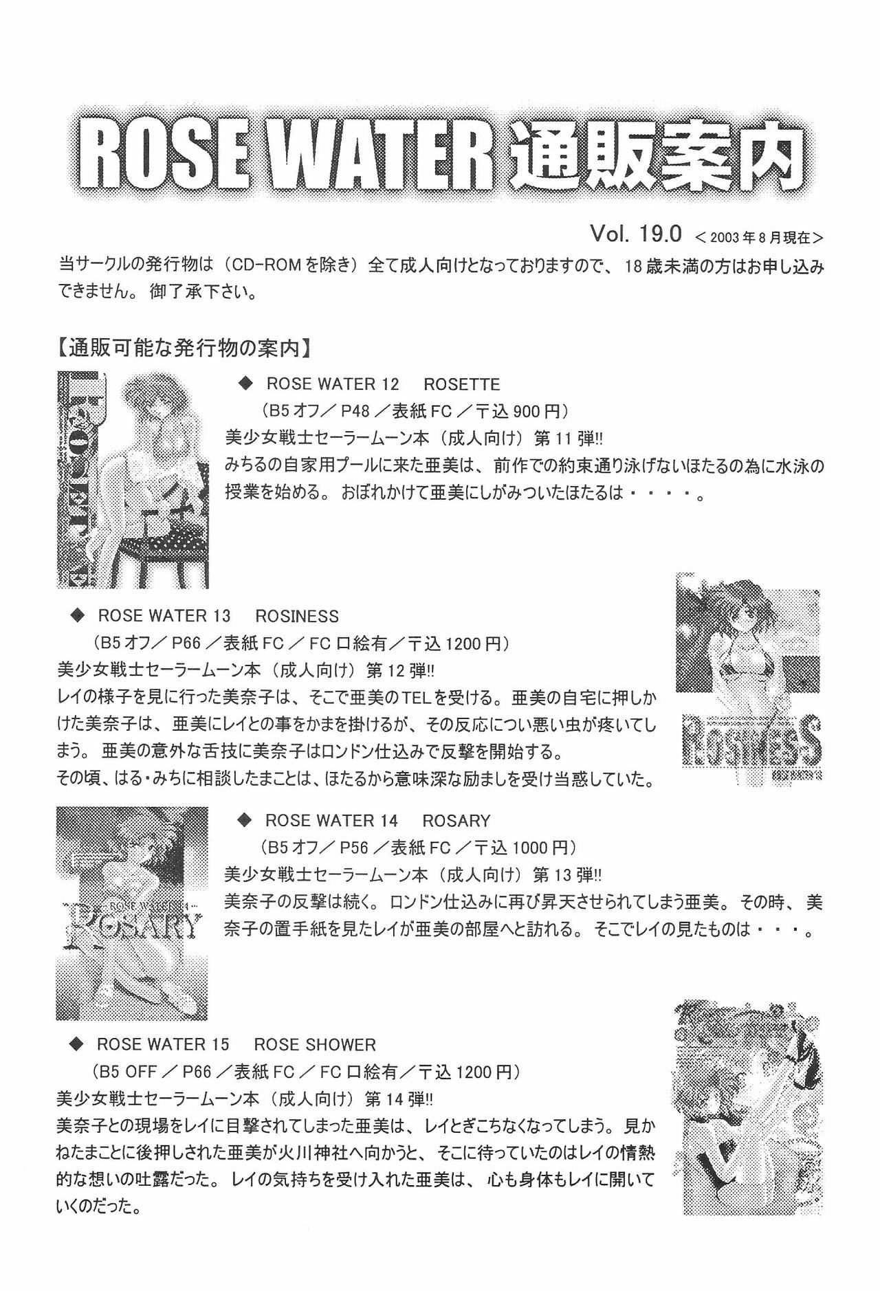 (C64) [ROSE WATER (Haruka Ayanokouji)] ROSE WATER 17 ROSE OIL (Bishoujo Senshi Sailor Moon) page 45 full