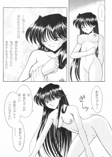 (C64) [ROSE WATER (Haruka Ayanokouji)] ROSE WATER 17 ROSE OIL (Bishoujo Senshi Sailor Moon) - page 15