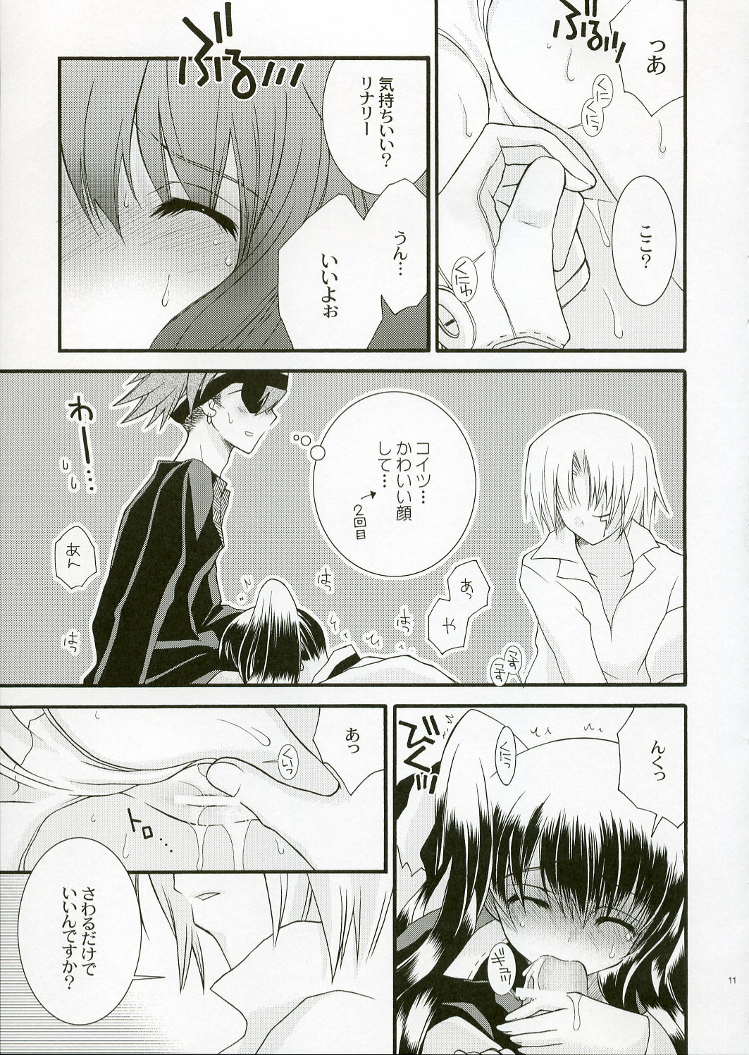 (C68) [YLANG-YLANG (Ichie Ryouko)] REMEMBER SWEET (D.Gray-man) page 11 full