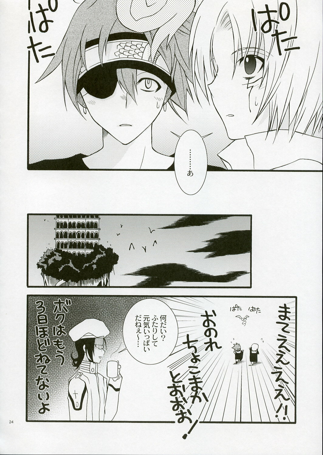 (C68) [YLANG-YLANG (Ichie Ryouko)] REMEMBER SWEET (D.Gray-man) page 24 full