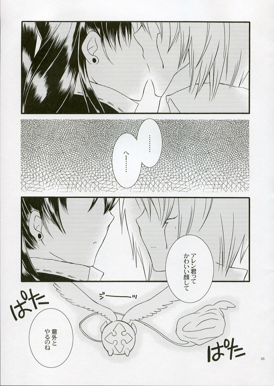 (C68) [YLANG-YLANG (Ichie Ryouko)] REMEMBER SWEET (D.Gray-man) page 5 full