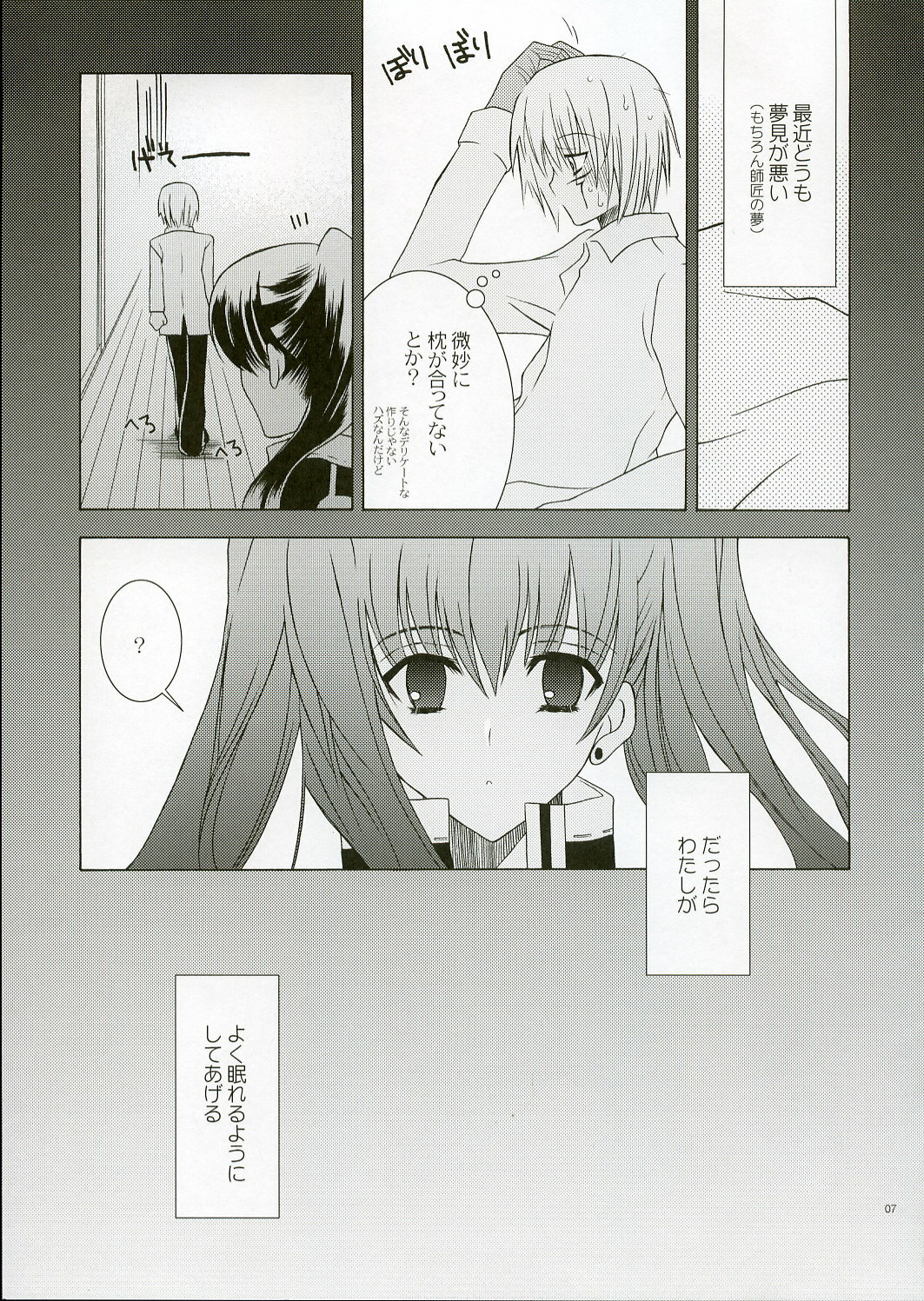 (C68) [YLANG-YLANG (Ichie Ryouko)] REMEMBER SWEET (D.Gray-man) page 7 full