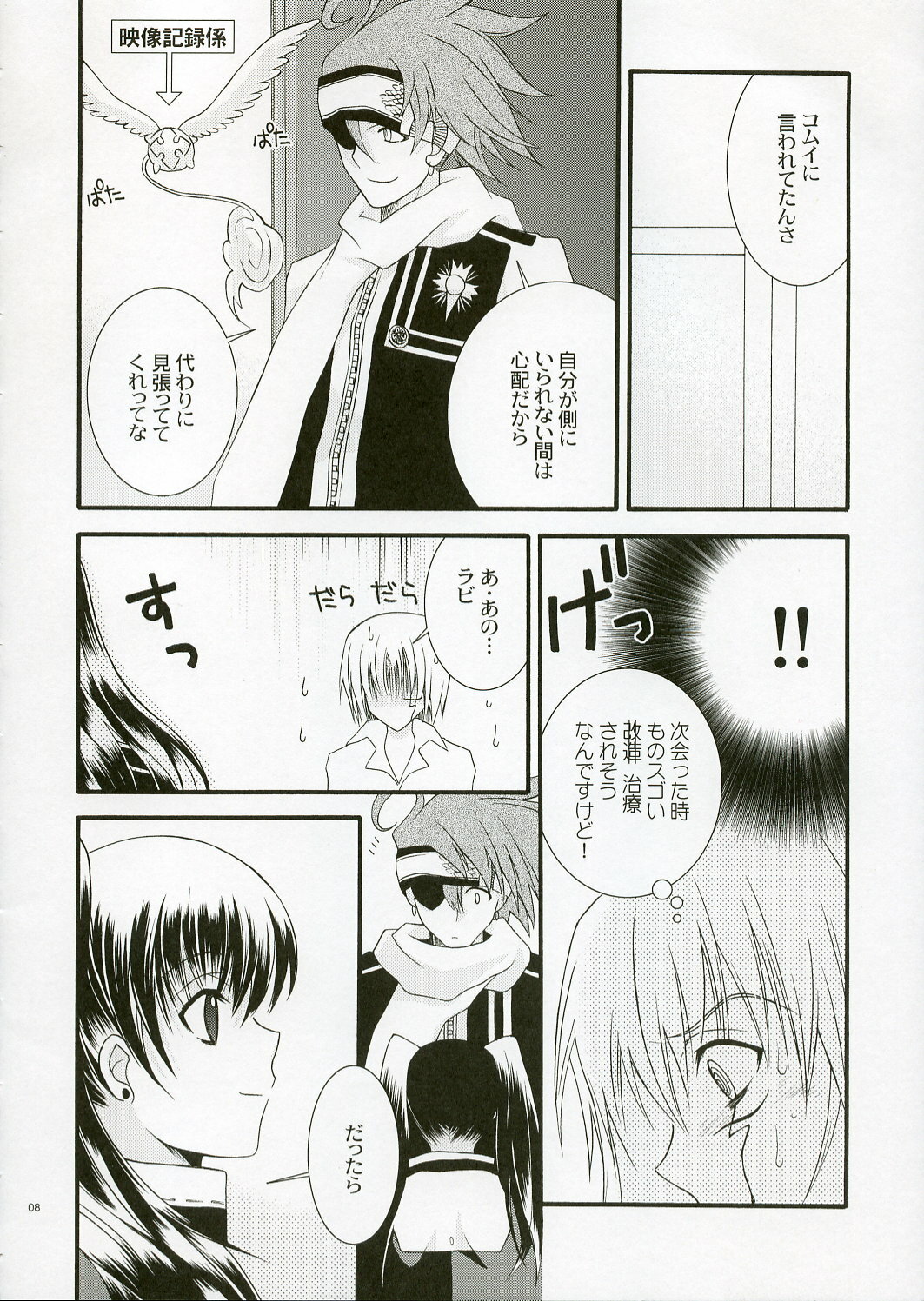 (C68) [YLANG-YLANG (Ichie Ryouko)] REMEMBER SWEET (D.Gray-man) page 8 full