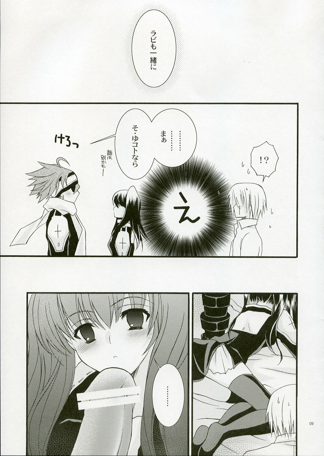 (C68) [YLANG-YLANG (Ichie Ryouko)] REMEMBER SWEET (D.Gray-man) page 9 full