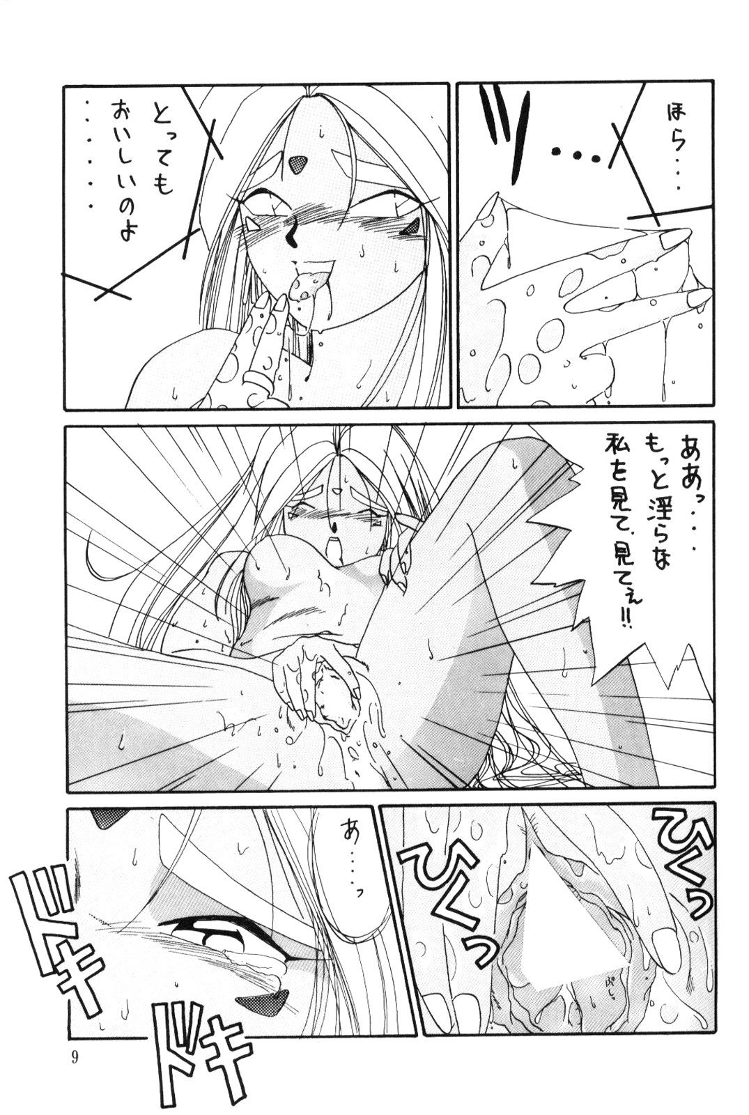 (C66) [Tenchuugumi (Tenchuunan)] URD SPECIAL (Ah! My Goddess) page 10 full