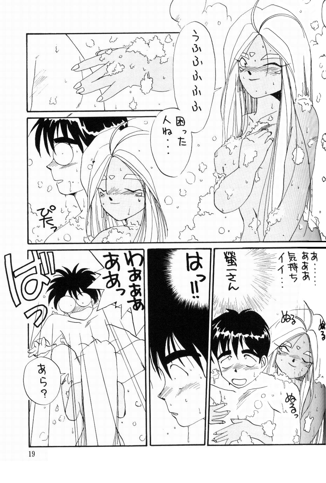 (C66) [Tenchuugumi (Tenchuunan)] URD SPECIAL (Ah! My Goddess) page 20 full