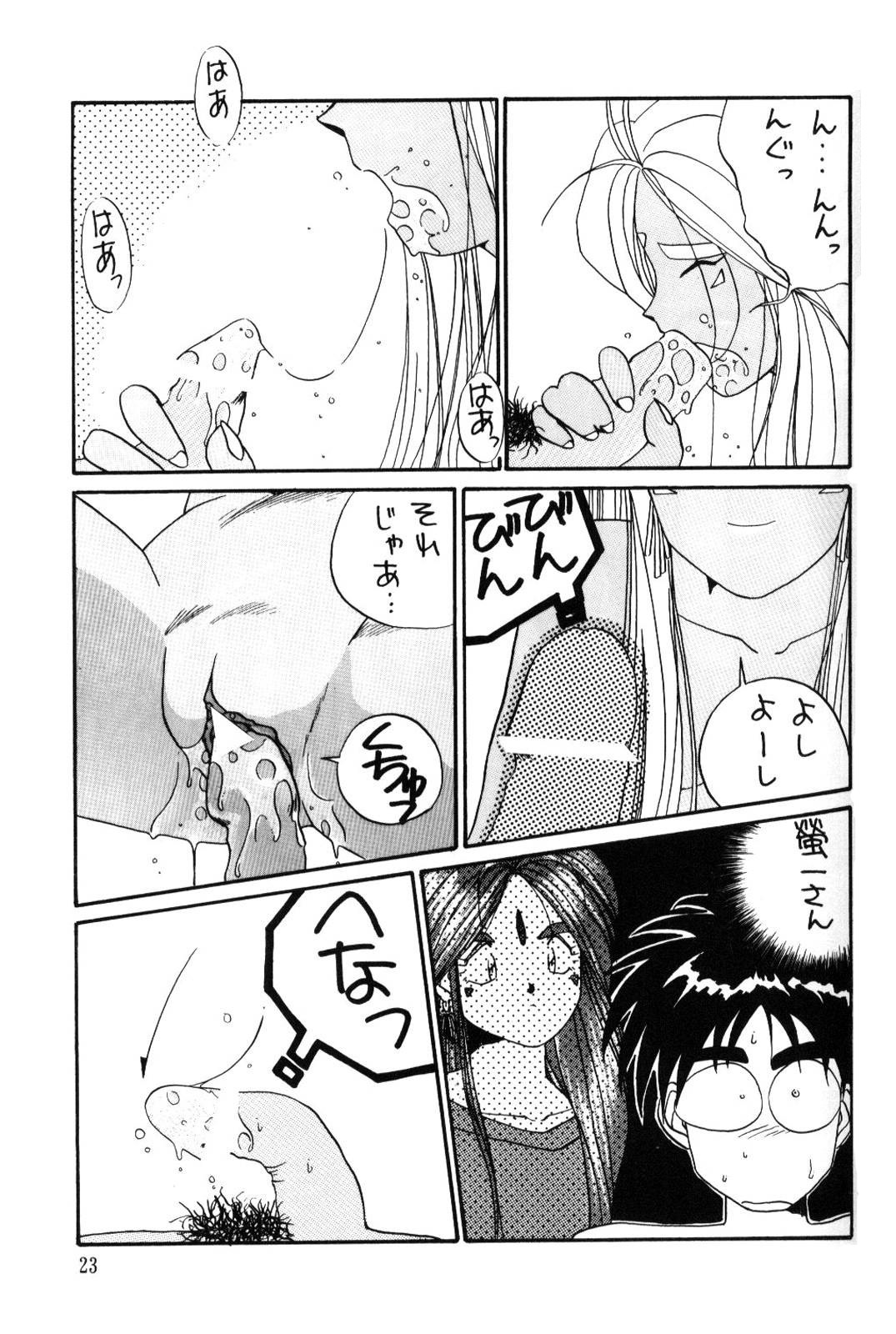 (C66) [Tenchuugumi (Tenchuunan)] URD SPECIAL (Ah! My Goddess) page 24 full