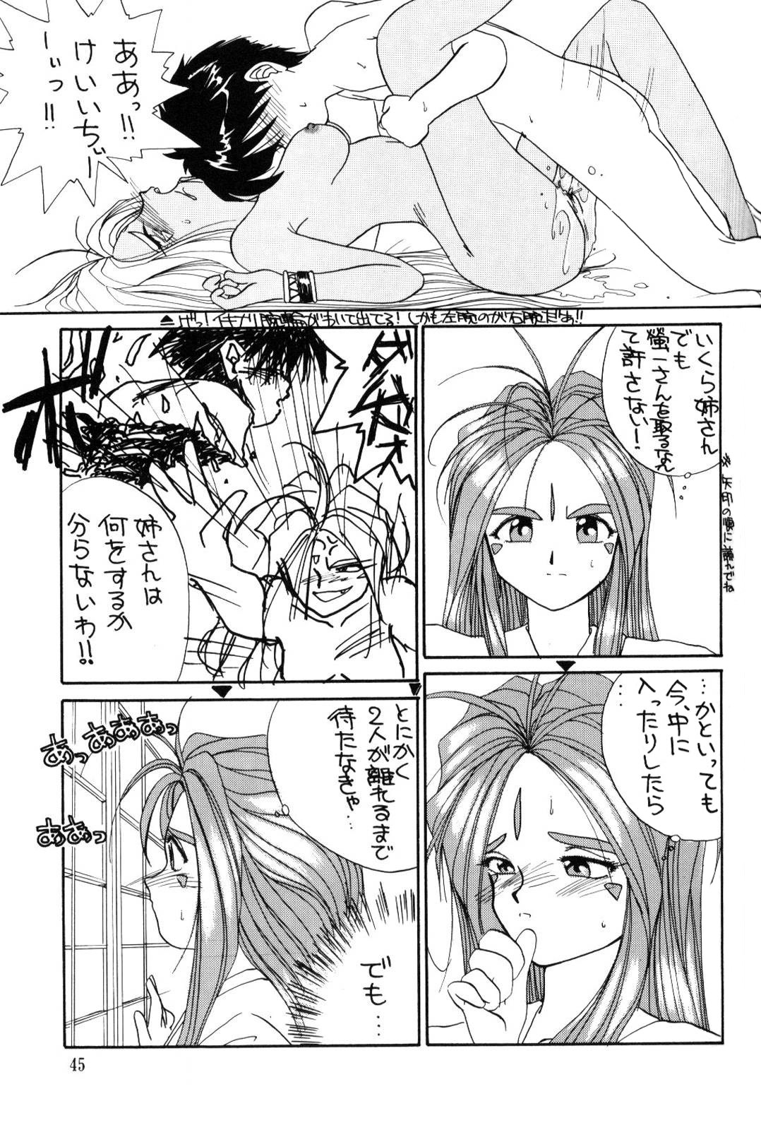 (C66) [Tenchuugumi (Tenchuunan)] URD SPECIAL (Ah! My Goddess) page 46 full