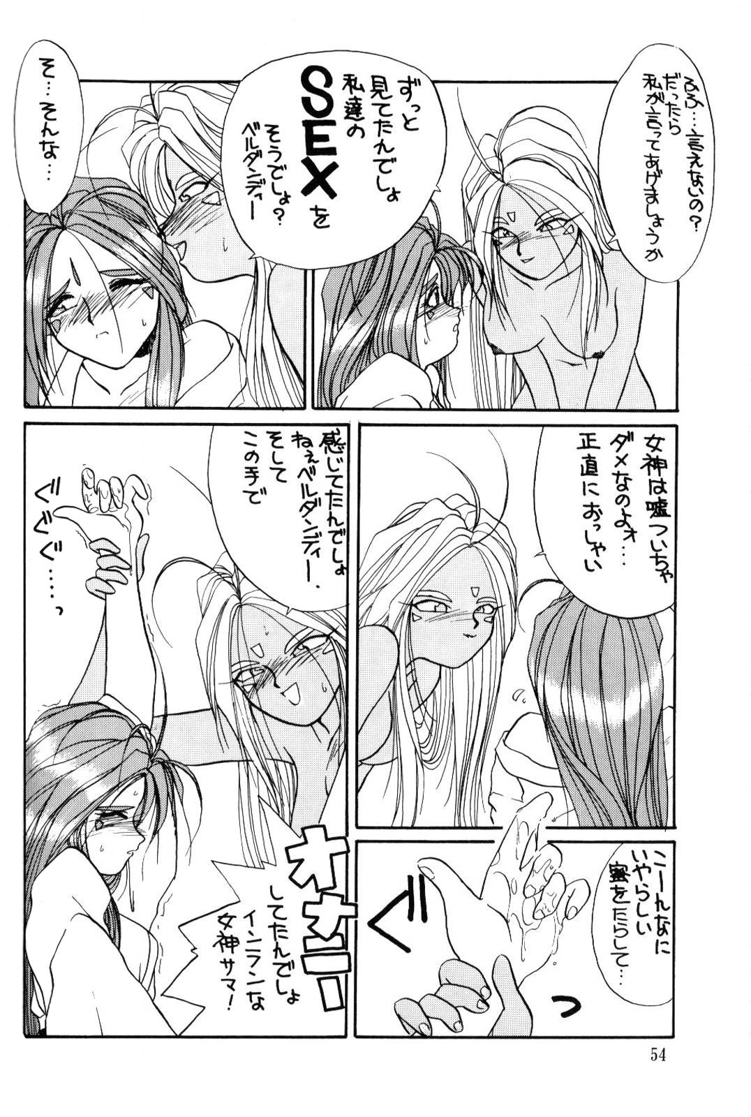 (C66) [Tenchuugumi (Tenchuunan)] URD SPECIAL (Ah! My Goddess) page 55 full