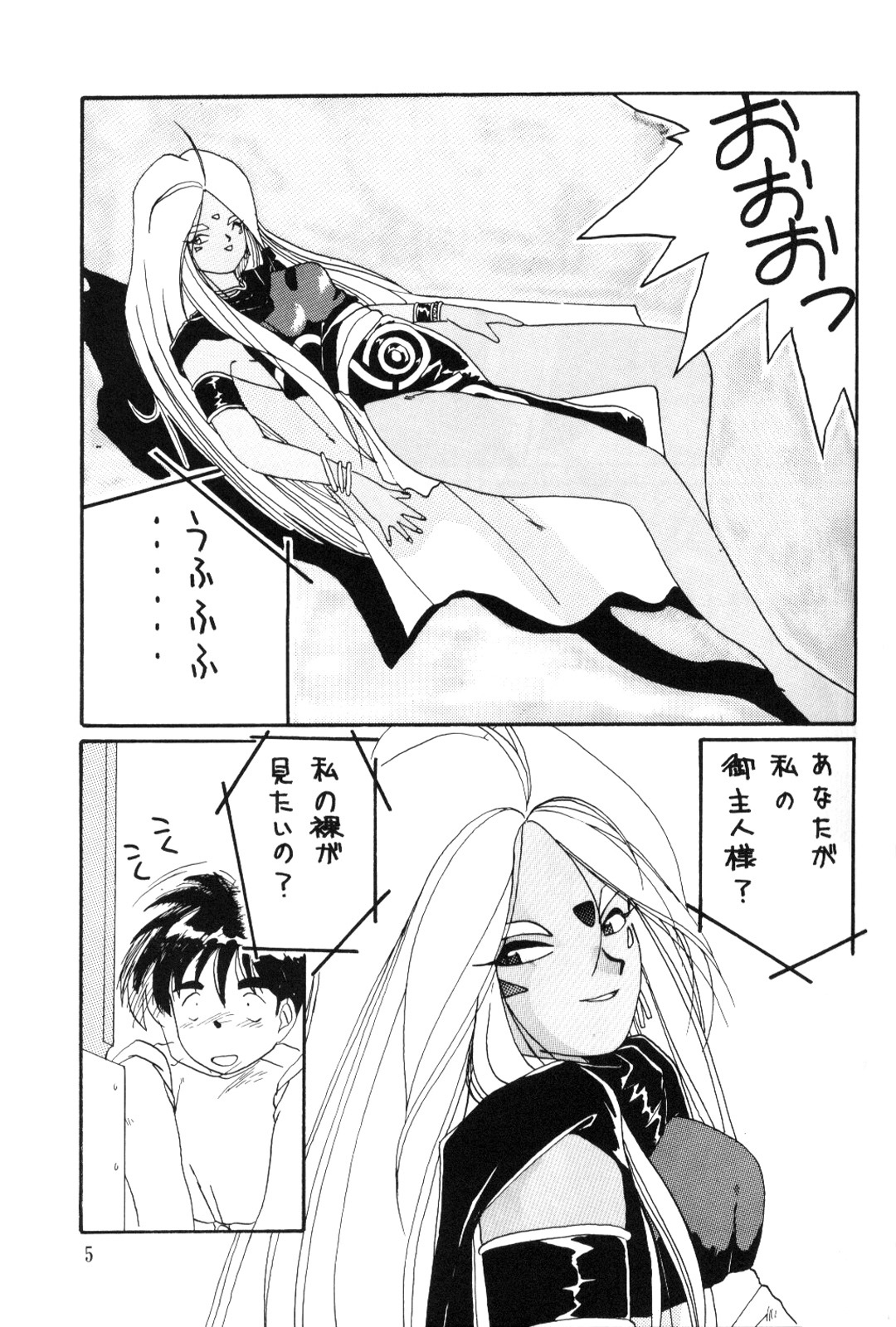 (C66) [Tenchuugumi (Tenchuunan)] URD SPECIAL (Ah! My Goddess) page 6 full