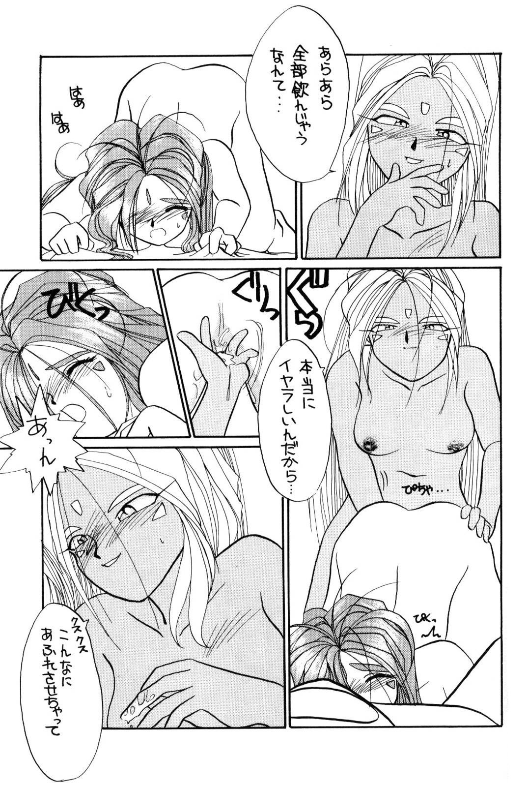 (C66) [Tenchuugumi (Tenchuunan)] URD SPECIAL (Ah! My Goddess) page 62 full