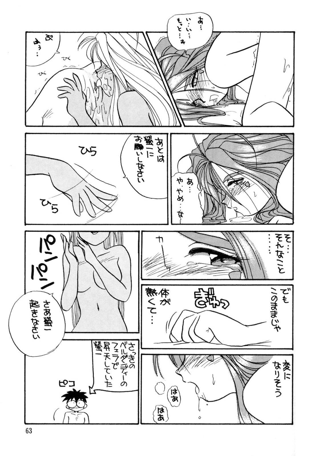 (C66) [Tenchuugumi (Tenchuunan)] URD SPECIAL (Ah! My Goddess) page 64 full