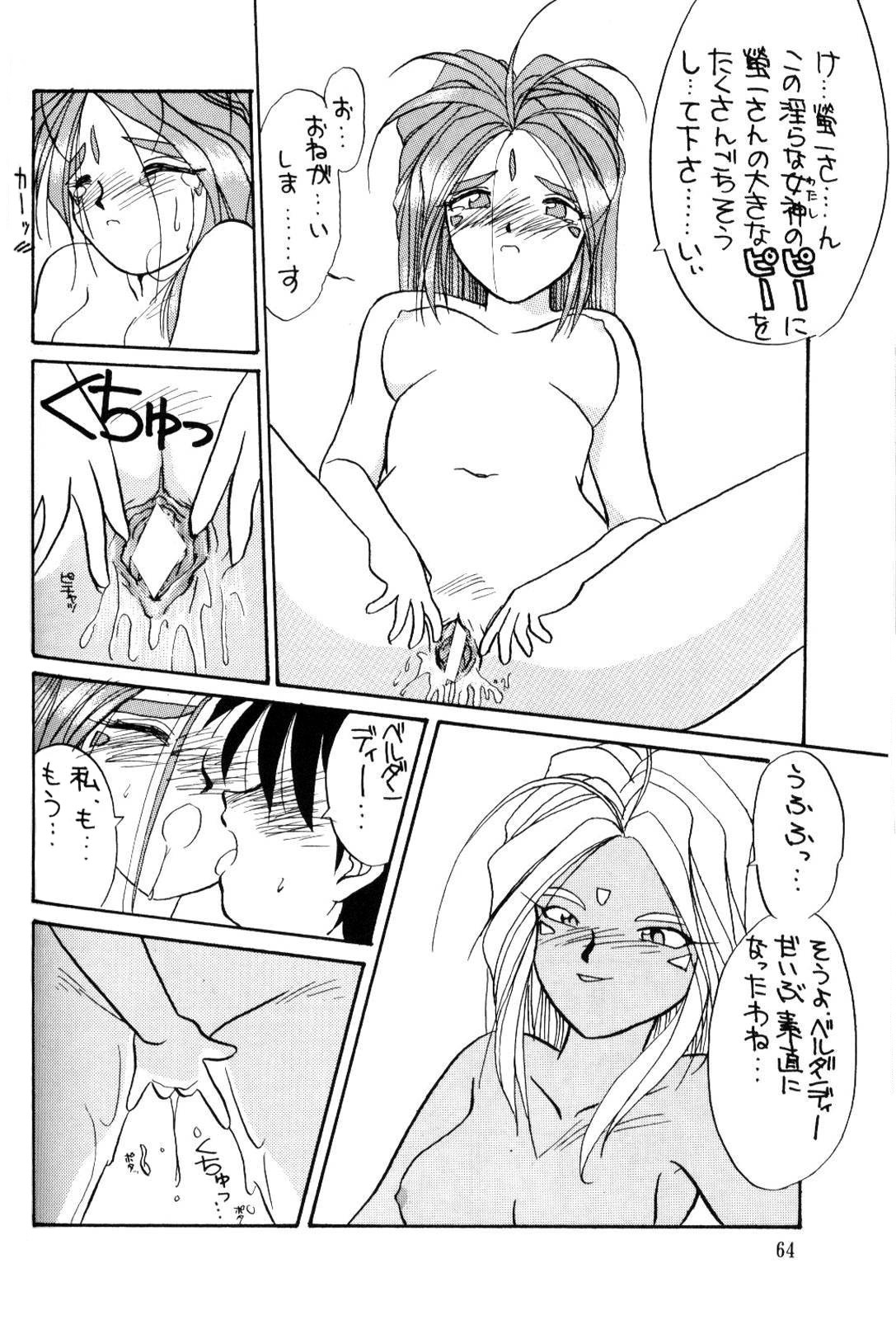 (C66) [Tenchuugumi (Tenchuunan)] URD SPECIAL (Ah! My Goddess) page 65 full