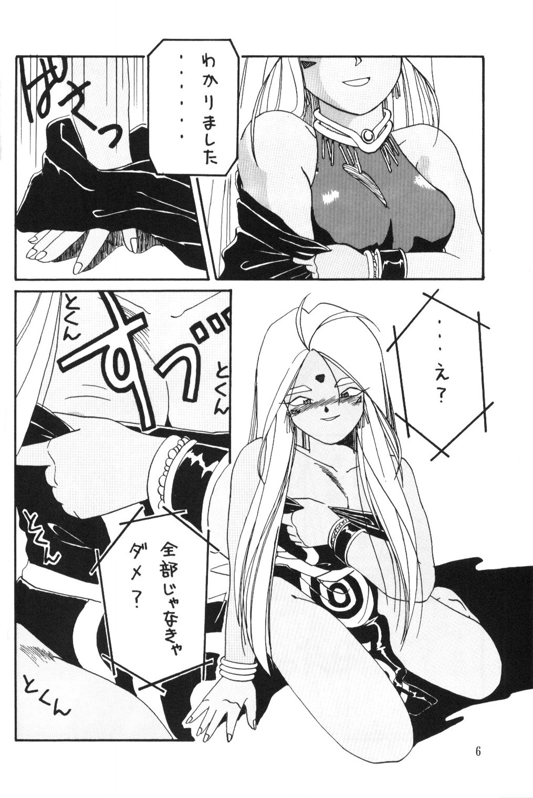 (C66) [Tenchuugumi (Tenchuunan)] URD SPECIAL (Ah! My Goddess) page 7 full