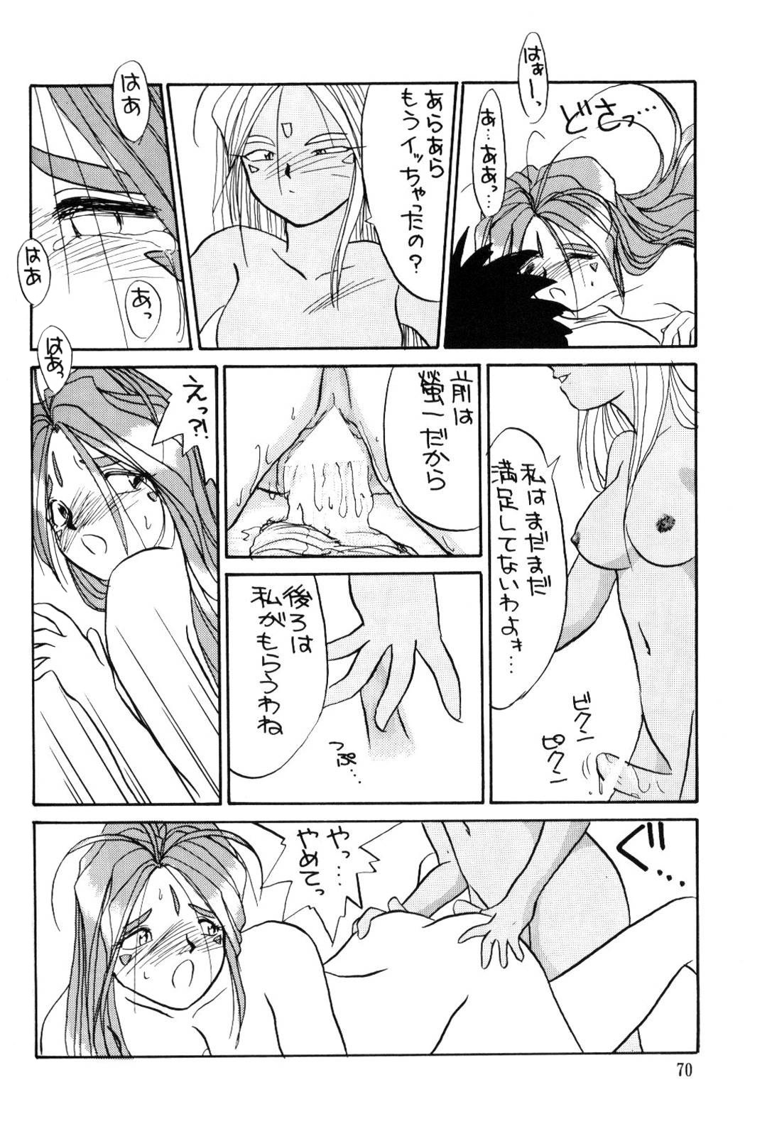 (C66) [Tenchuugumi (Tenchuunan)] URD SPECIAL (Ah! My Goddess) page 71 full