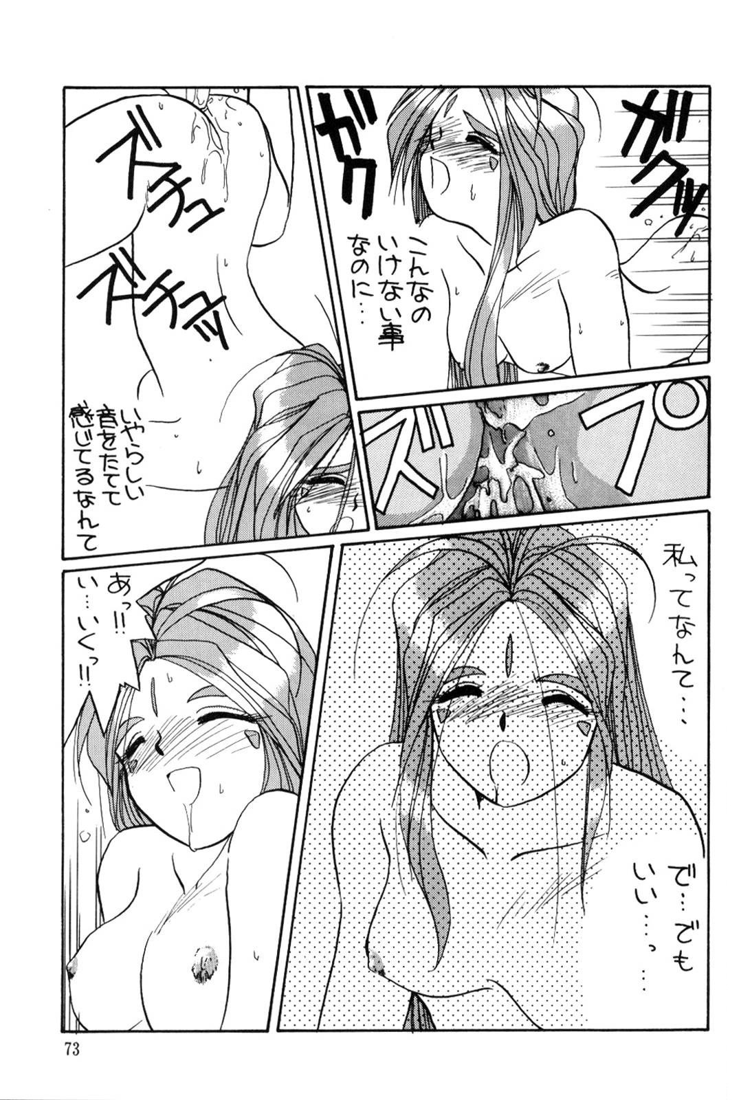 (C66) [Tenchuugumi (Tenchuunan)] URD SPECIAL (Ah! My Goddess) page 74 full