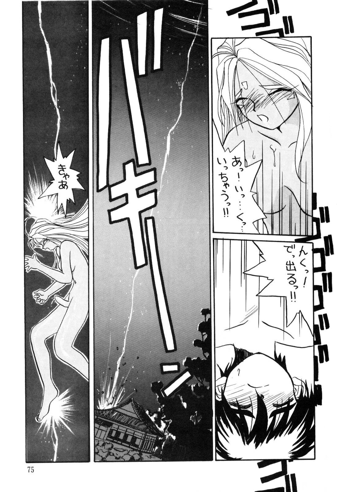 (C66) [Tenchuugumi (Tenchuunan)] URD SPECIAL (Ah! My Goddess) page 76 full