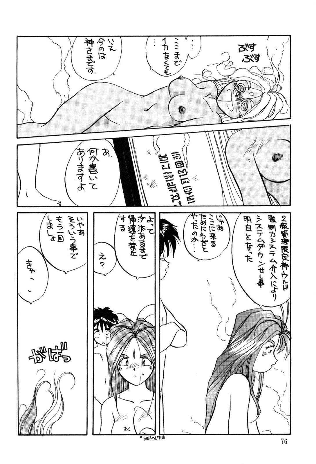 (C66) [Tenchuugumi (Tenchuunan)] URD SPECIAL (Ah! My Goddess) page 77 full