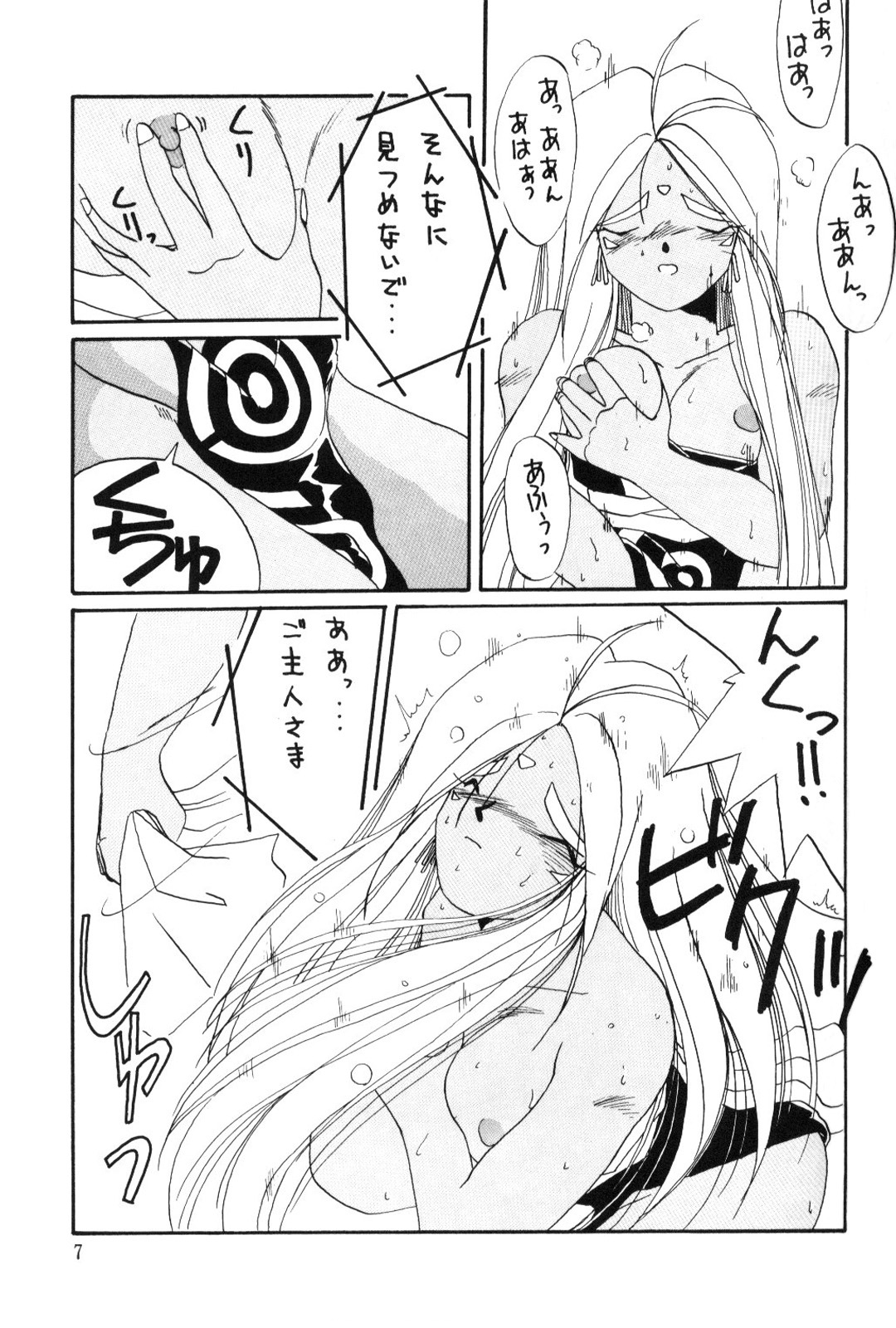 (C66) [Tenchuugumi (Tenchuunan)] URD SPECIAL (Ah! My Goddess) page 8 full