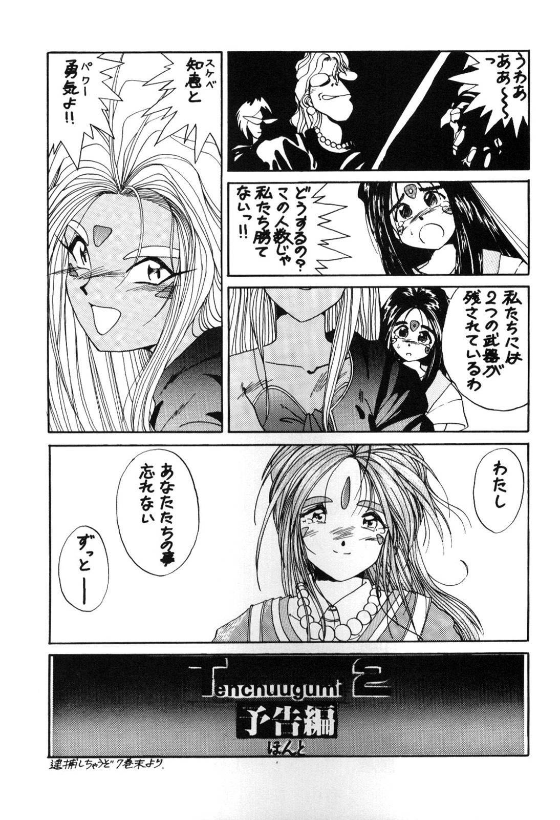 (C66) [Tenchuugumi (Tenchuunan)] URD SPECIAL (Ah! My Goddess) page 80 full