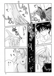 (C66) [Tenchuugumi (Tenchuunan)] URD SPECIAL (Ah! My Goddess) - page 32