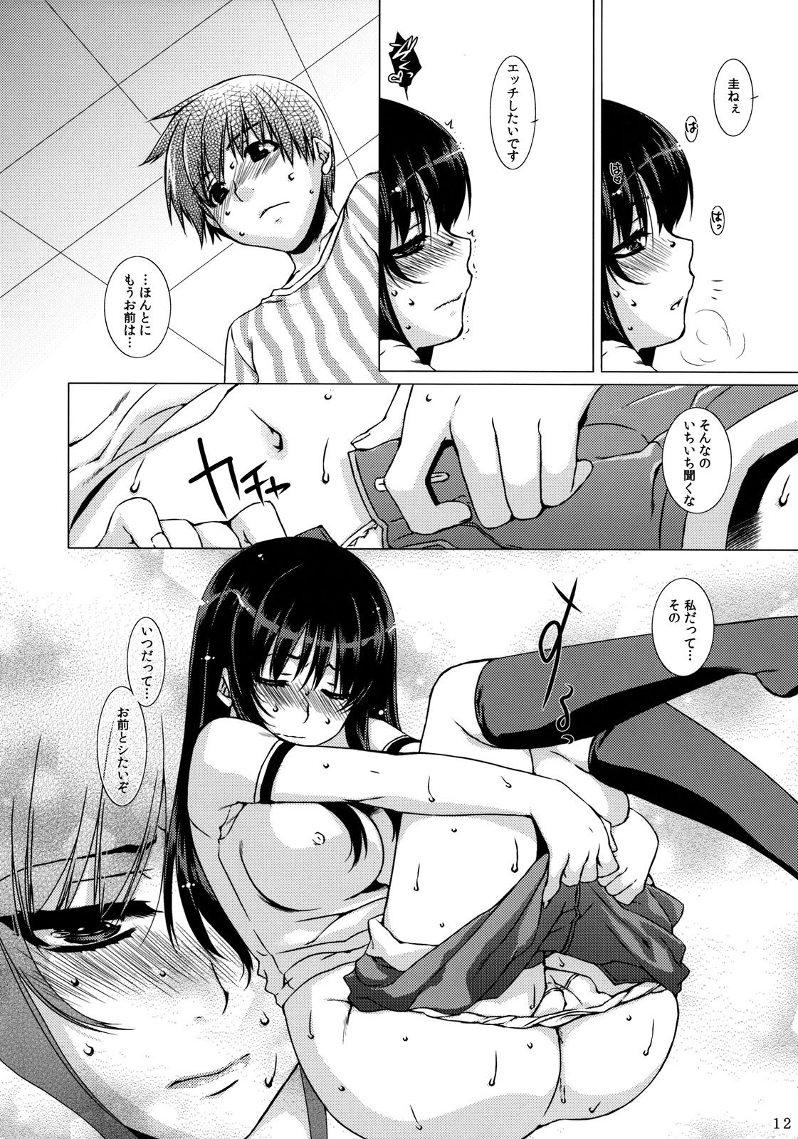 (C76) [L.L.MILK (Sumeragi Kohaku)] Aa Onee-sama! (Nee, SUMMER!) page 11 full