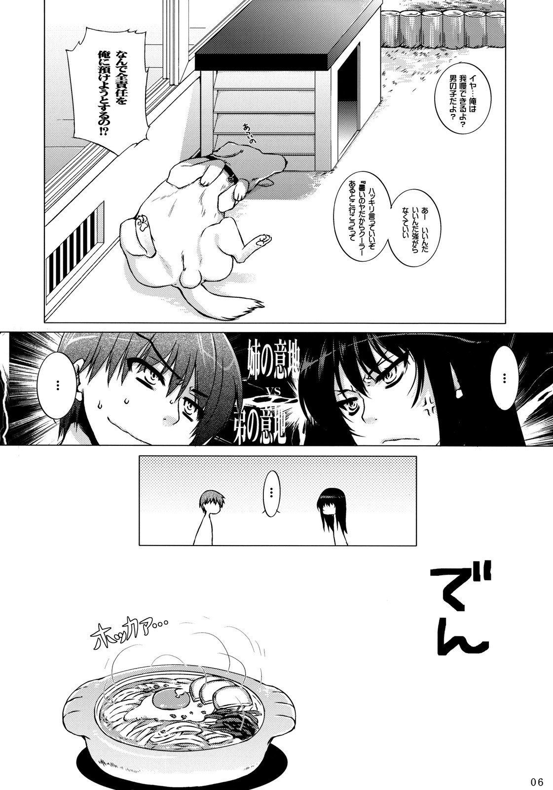 (C76) [L.L.MILK (Sumeragi Kohaku)] Aa Onee-sama! (Nee, SUMMER!) page 5 full