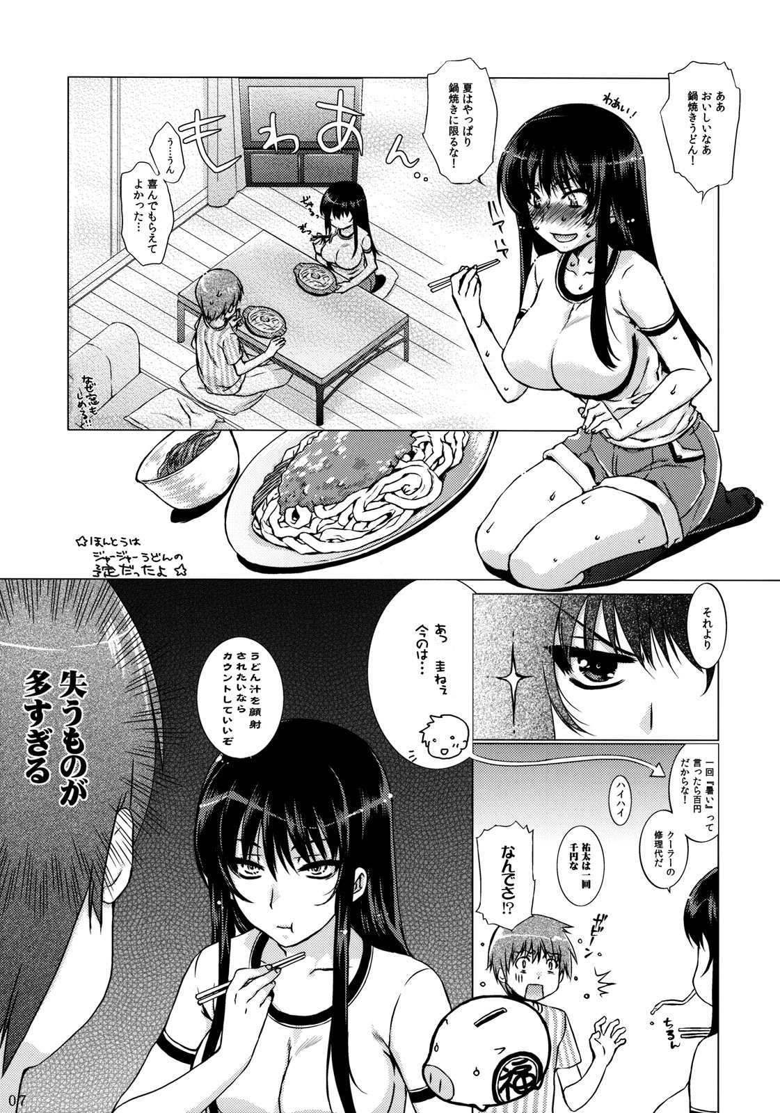 (C76) [L.L.MILK (Sumeragi Kohaku)] Aa Onee-sama! (Nee, SUMMER!) page 6 full