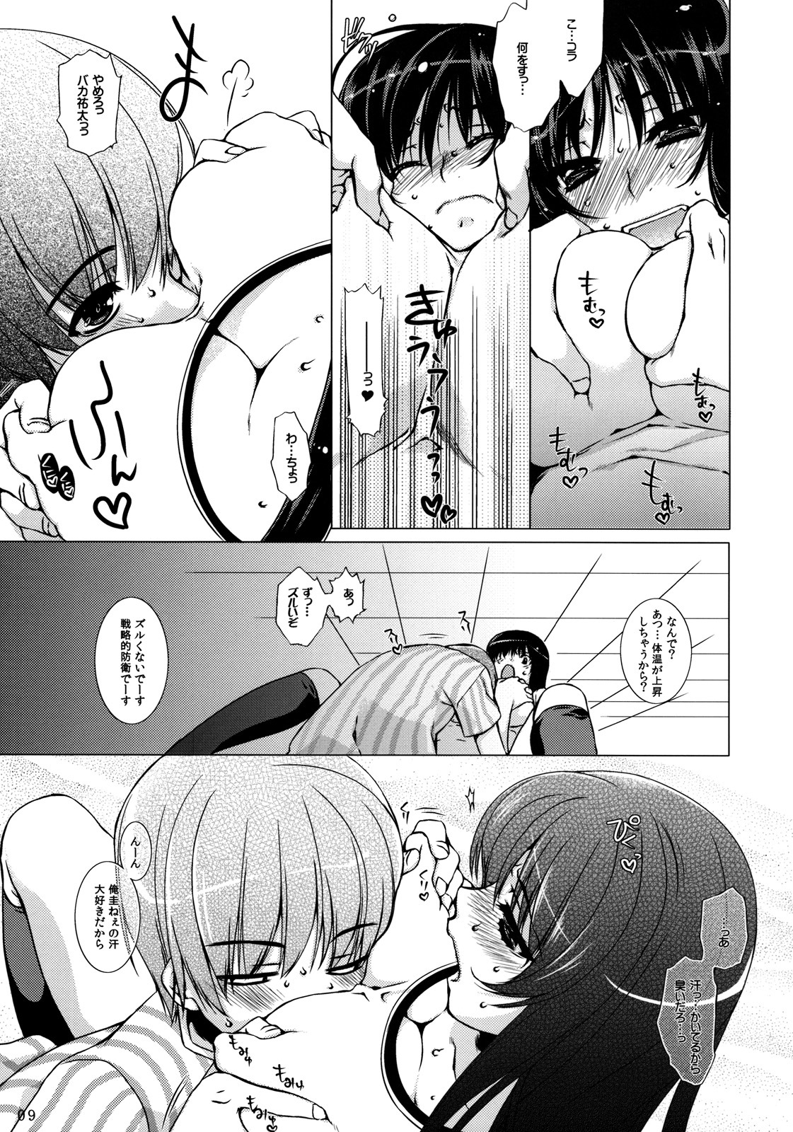 (C76) [L.L.MILK (Sumeragi Kohaku)] Aa Onee-sama! (Nee, SUMMER!) page 8 full