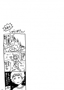 (C76) [L.L.MILK (Sumeragi Kohaku)] Aa Onee-sama! (Nee, SUMMER!) - page 30