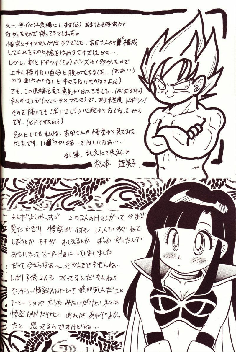 (C44) [Y.M.Sensha (Yoshida Yoshimi, Matsumoto Himiko)] Kiken Chitai (Dragon Ball Z) page 24 full