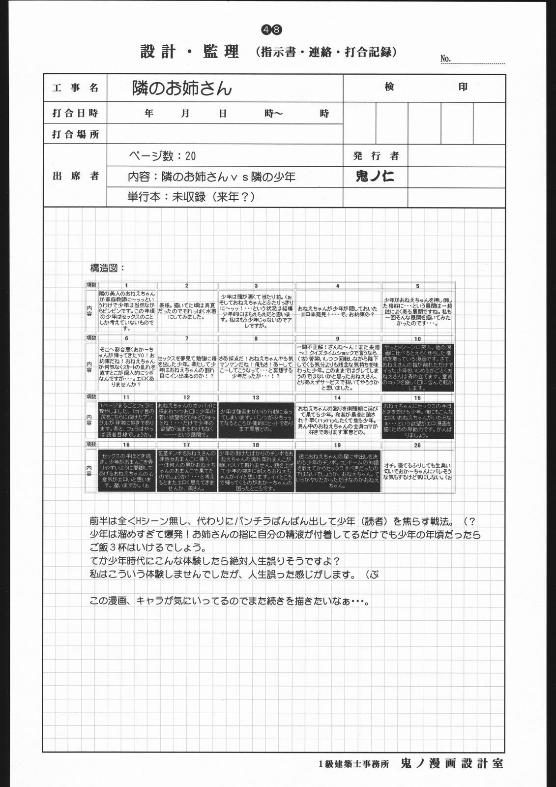 (C68) [Kopikura (Kino Hitoshi)] detail #3 page 49 full