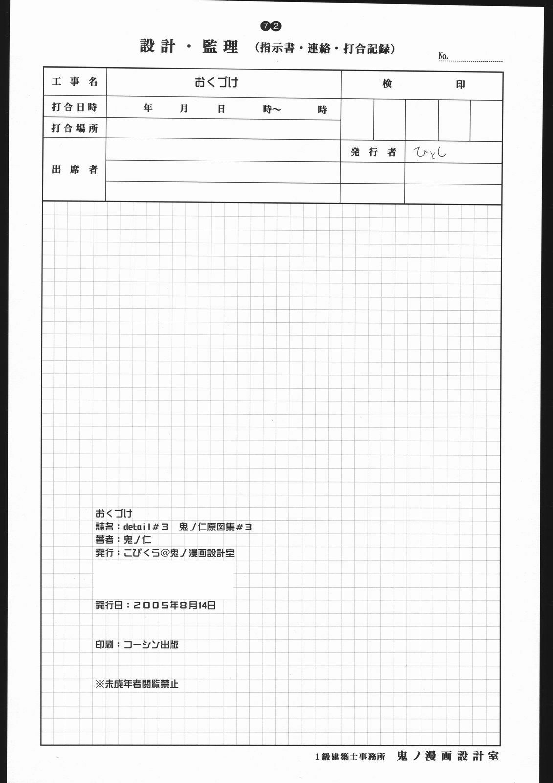 (C68) [Kopikura (Kino Hitoshi)] detail #3 page 73 full