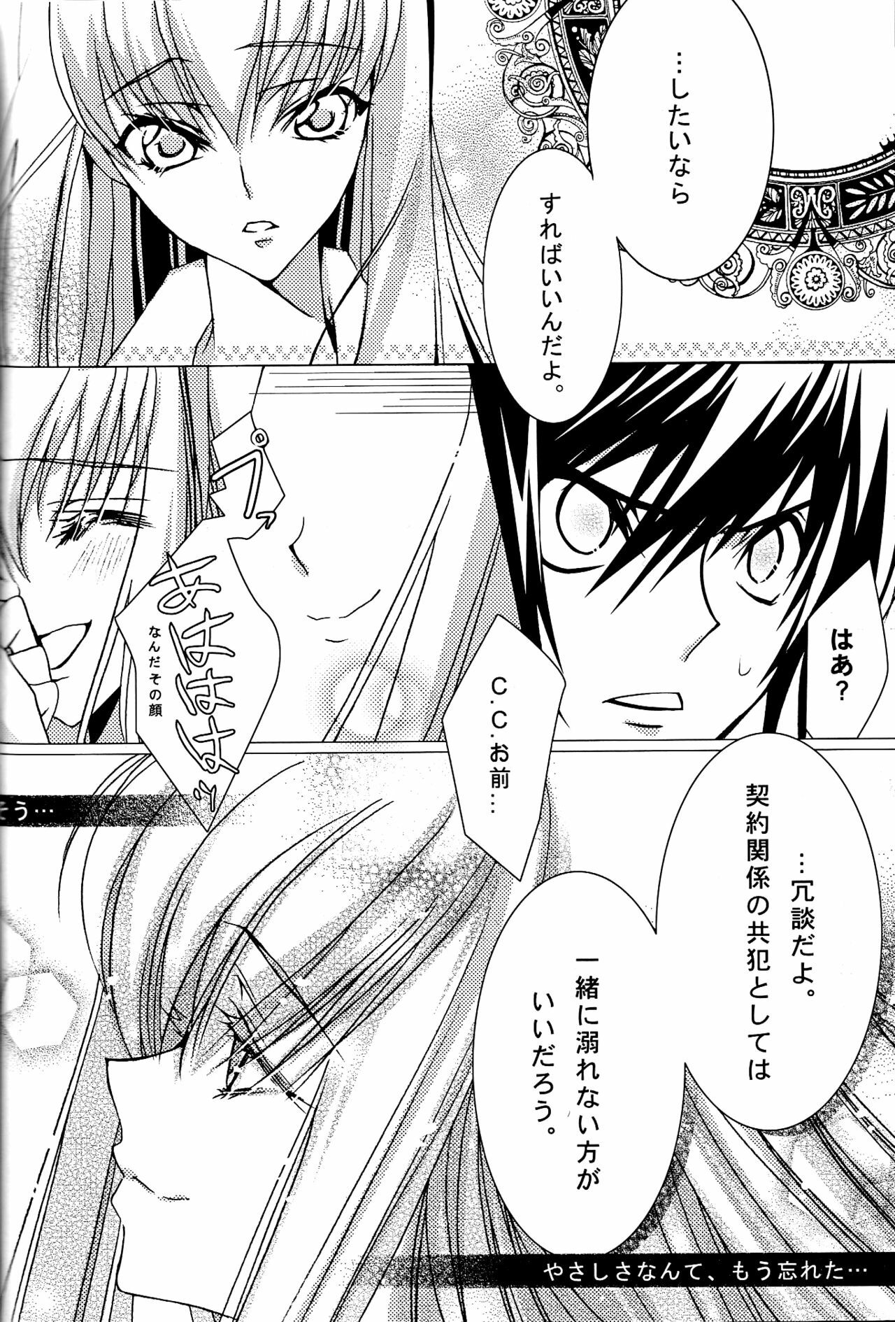 [CREAYUS (Rangetsu)] Pink Noise (CODE GEASS: Lelouch of the Rebellion) page 12 full