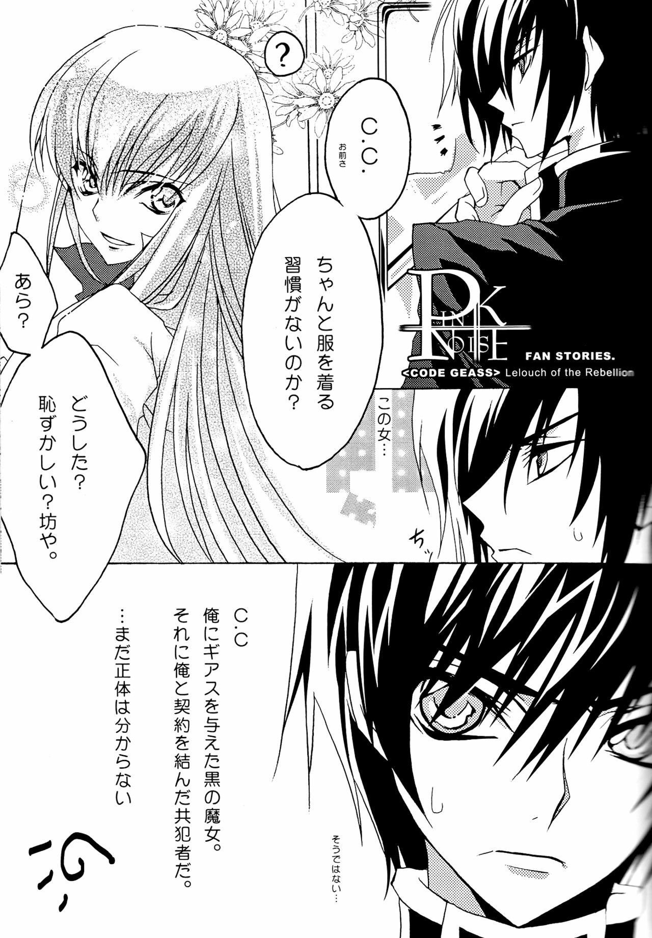 [CREAYUS (Rangetsu)] Pink Noise (CODE GEASS: Lelouch of the Rebellion) page 9 full