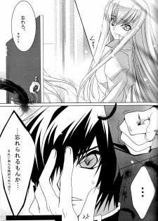 [CREAYUS (Rangetsu)] Pink Noise (CODE GEASS: Lelouch of the Rebellion) - page 13