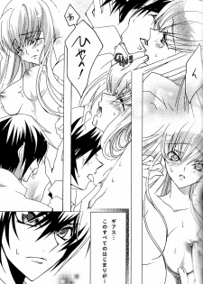 [CREAYUS (Rangetsu)] Pink Noise (CODE GEASS: Lelouch of the Rebellion) - page 17