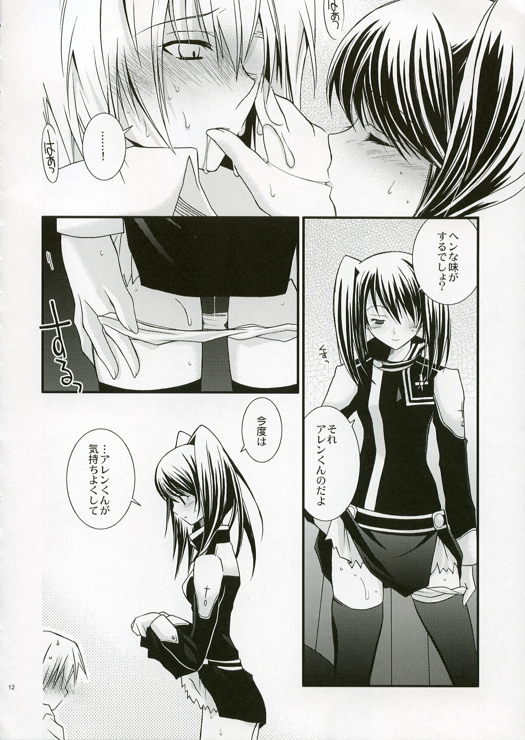 (CR37) [YLANG-YLANG (Ichie Ryouko)] PINK PRISONER (D.Gray-man) page 11 full