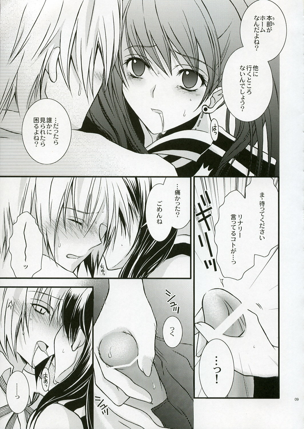 (CR37) [YLANG-YLANG (Ichie Ryouko)] PINK PRISONER (D.Gray-man) page 8 full