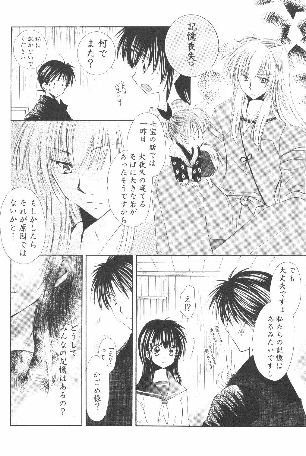 (C70) [Sakurakan (Seriou Sakura)] Ryuusei Ryodan (Inuyasha) page 12 full