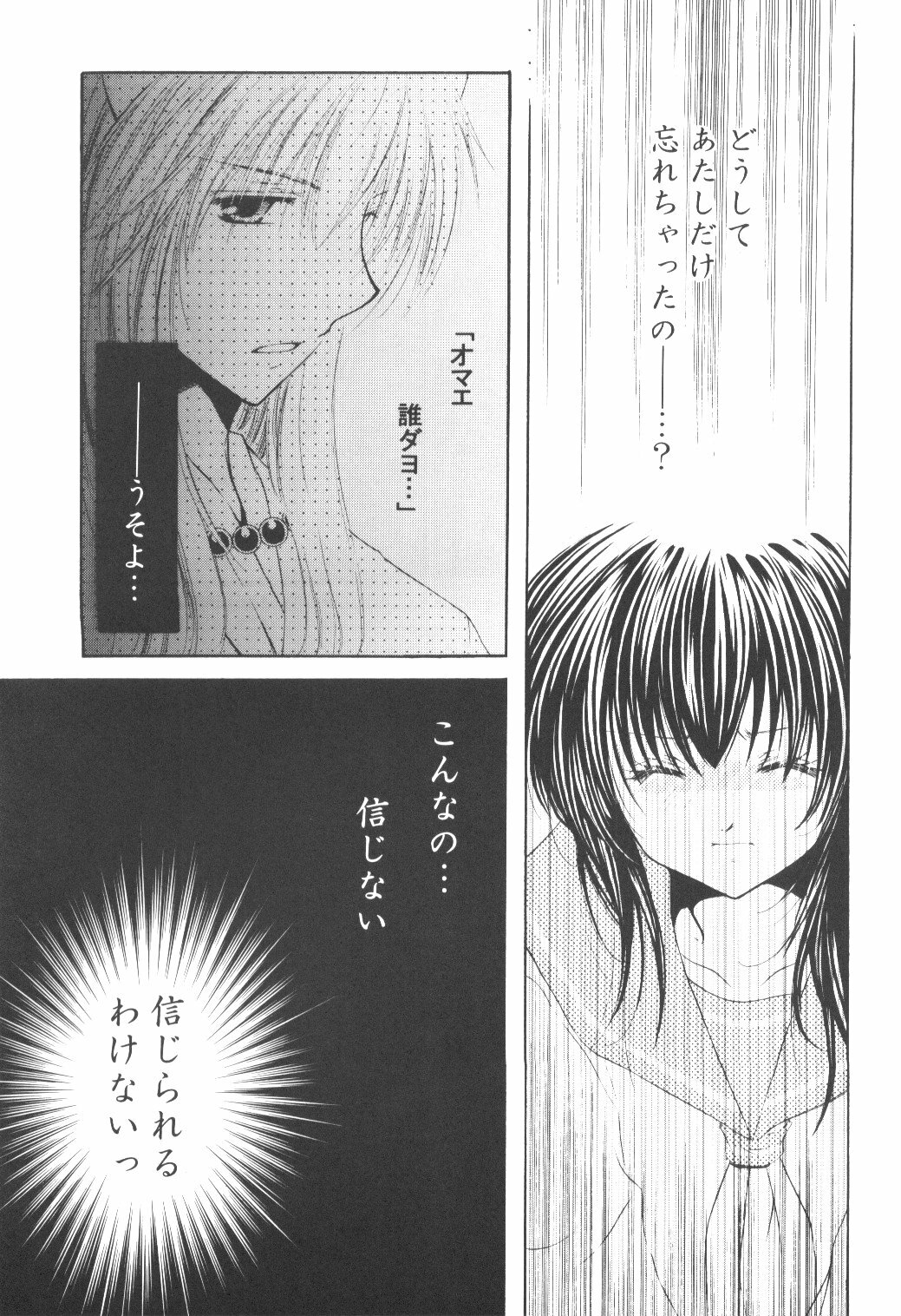 (C70) [Sakurakan (Seriou Sakura)] Ryuusei Ryodan (Inuyasha) page 13 full