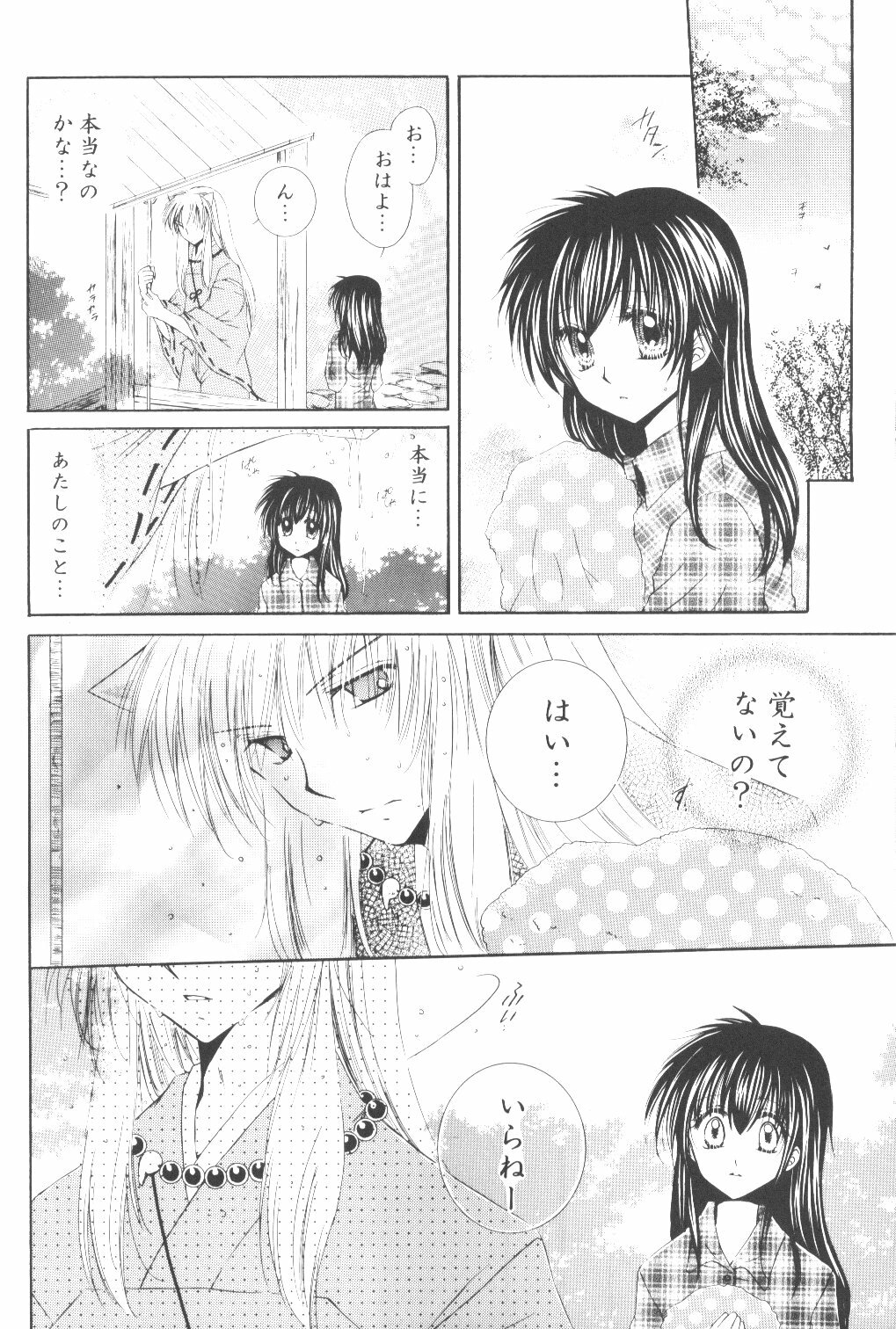 (C70) [Sakurakan (Seriou Sakura)] Ryuusei Ryodan (Inuyasha) page 14 full