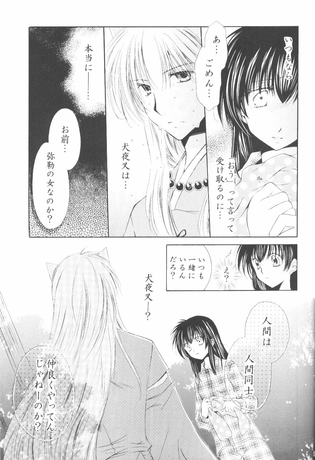 (C70) [Sakurakan (Seriou Sakura)] Ryuusei Ryodan (Inuyasha) page 15 full