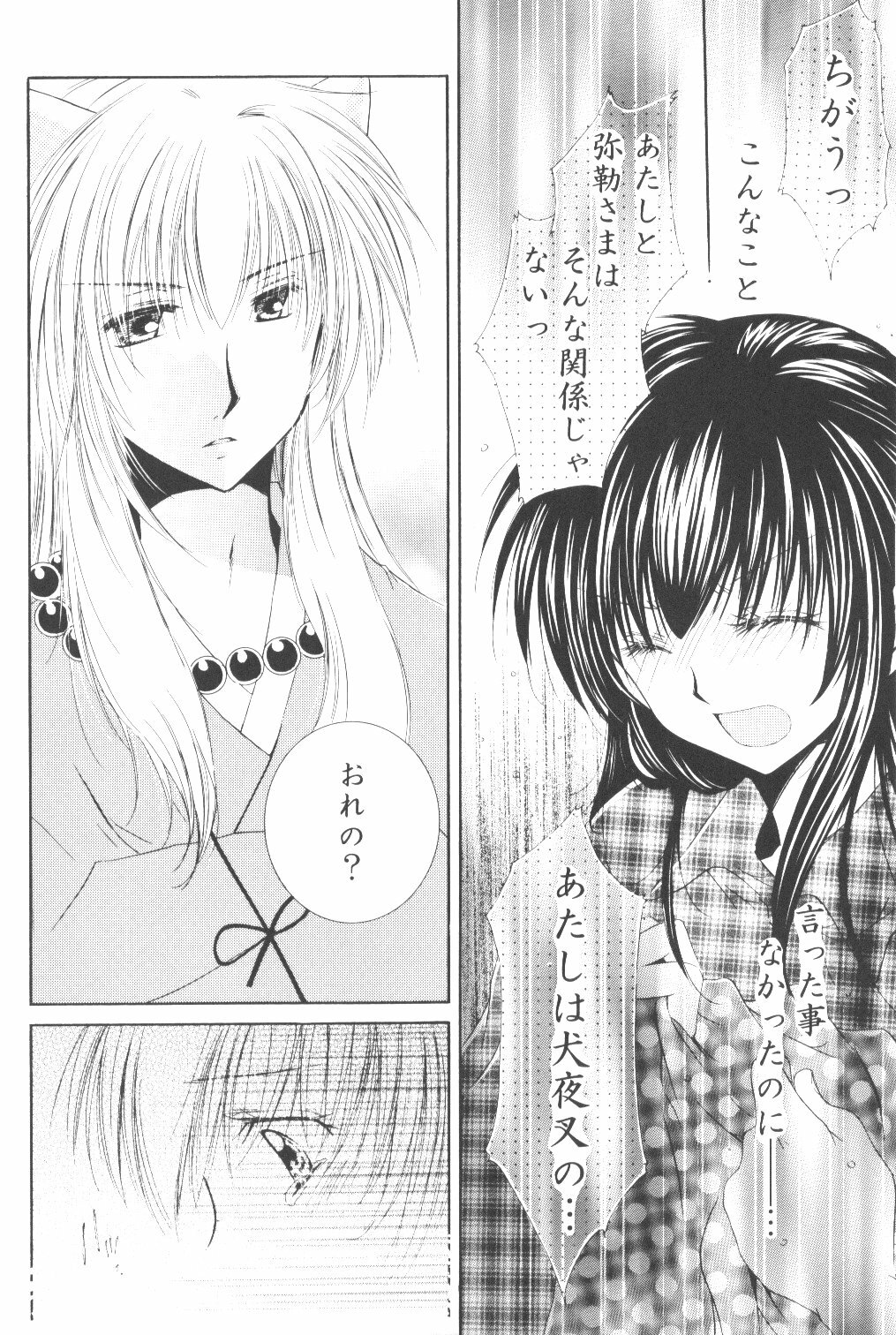 (C70) [Sakurakan (Seriou Sakura)] Ryuusei Ryodan (Inuyasha) page 16 full