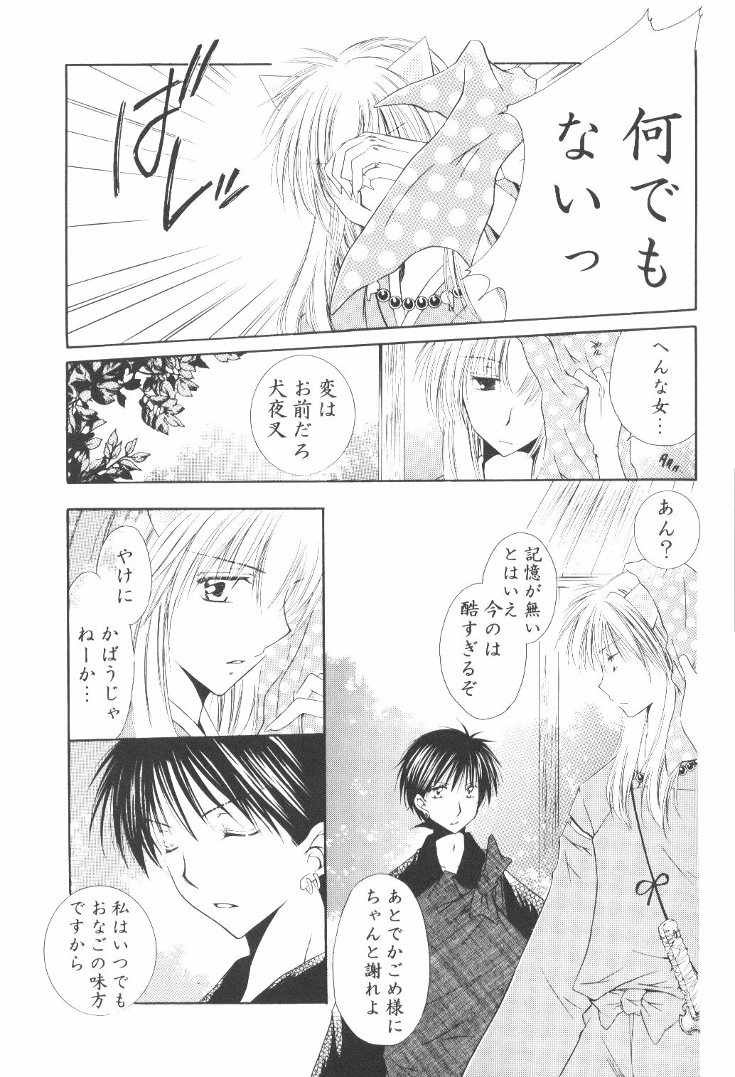 (C70) [Sakurakan (Seriou Sakura)] Ryuusei Ryodan (Inuyasha) page 17 full