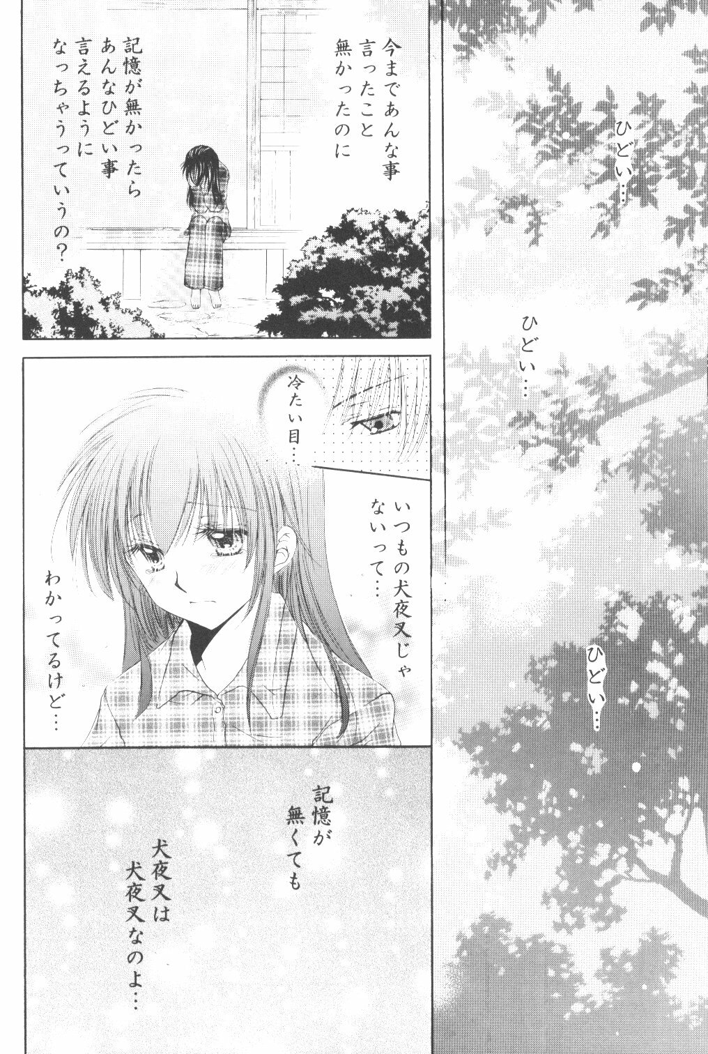 (C70) [Sakurakan (Seriou Sakura)] Ryuusei Ryodan (Inuyasha) page 18 full