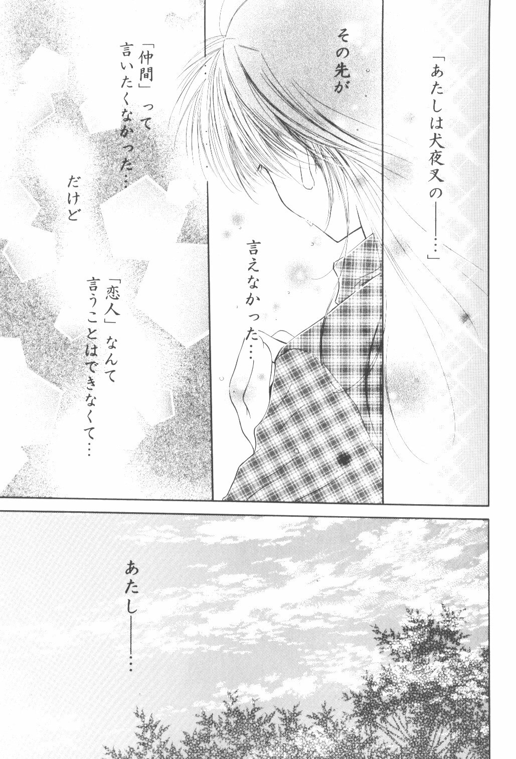 (C70) [Sakurakan (Seriou Sakura)] Ryuusei Ryodan (Inuyasha) page 19 full