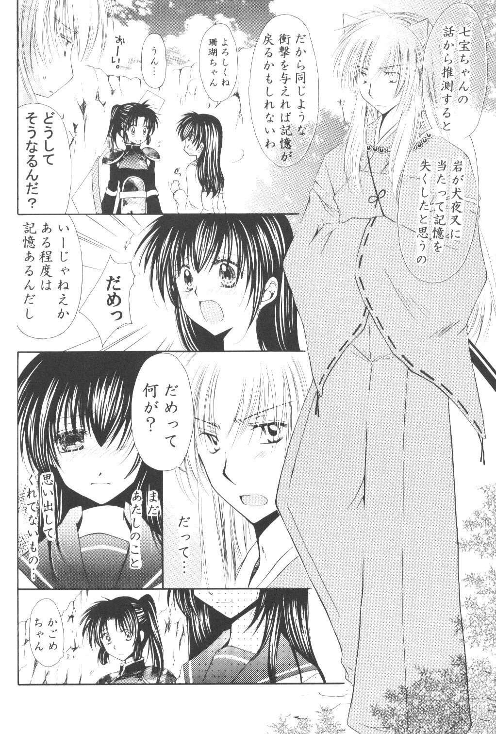 (C70) [Sakurakan (Seriou Sakura)] Ryuusei Ryodan (Inuyasha) page 20 full